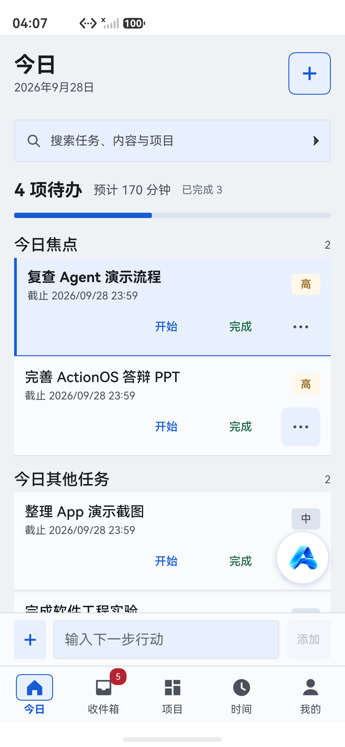 ActionOS HarmonyOS 模拟器今日页面真实截图