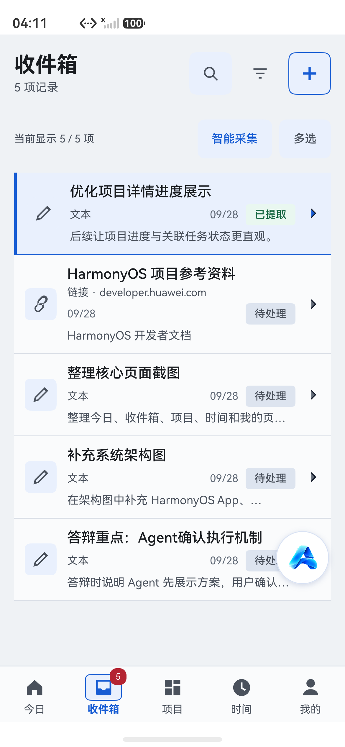 ActionOS 收件箱真实模拟器截图