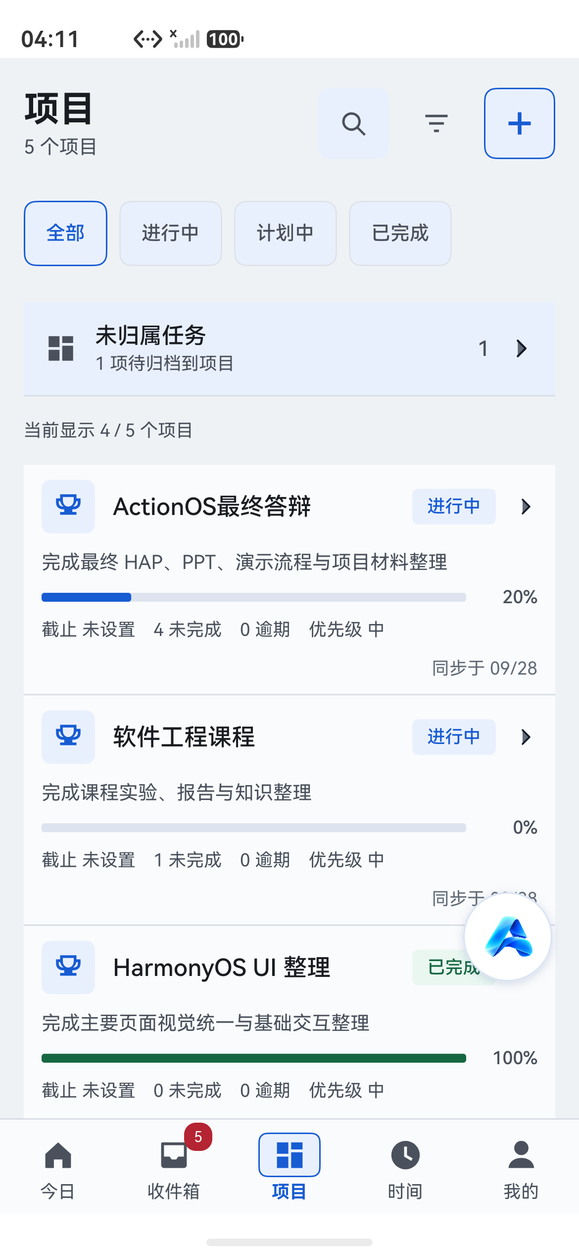 ActionOS 项目页面真实模拟器截图