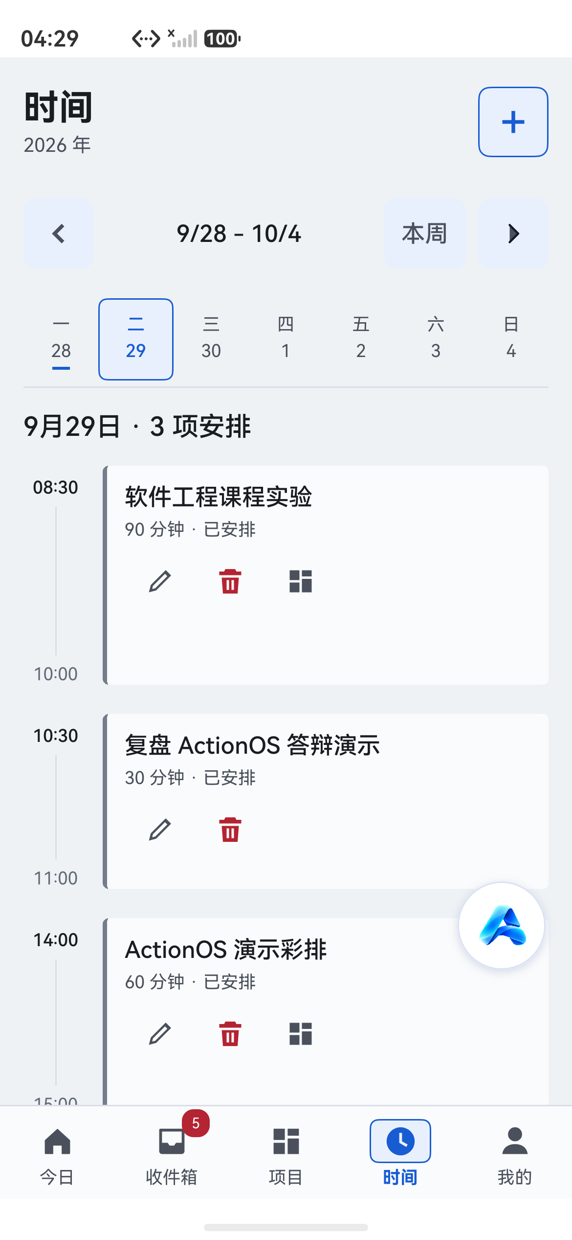 ActionOS 时间安排真实模拟器截图